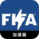 FIFA好用机场VPN